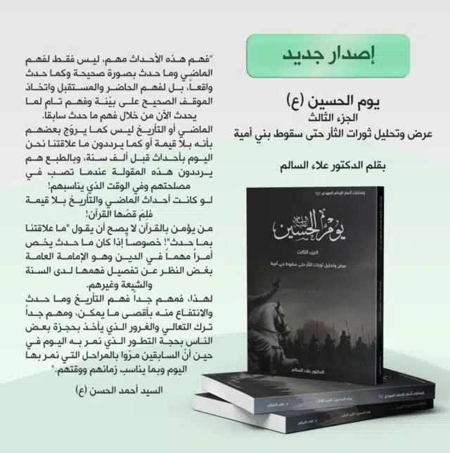 اعلان كتاب يوم الحسين