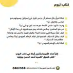 كتاب العجل للسيد احمد الحسن