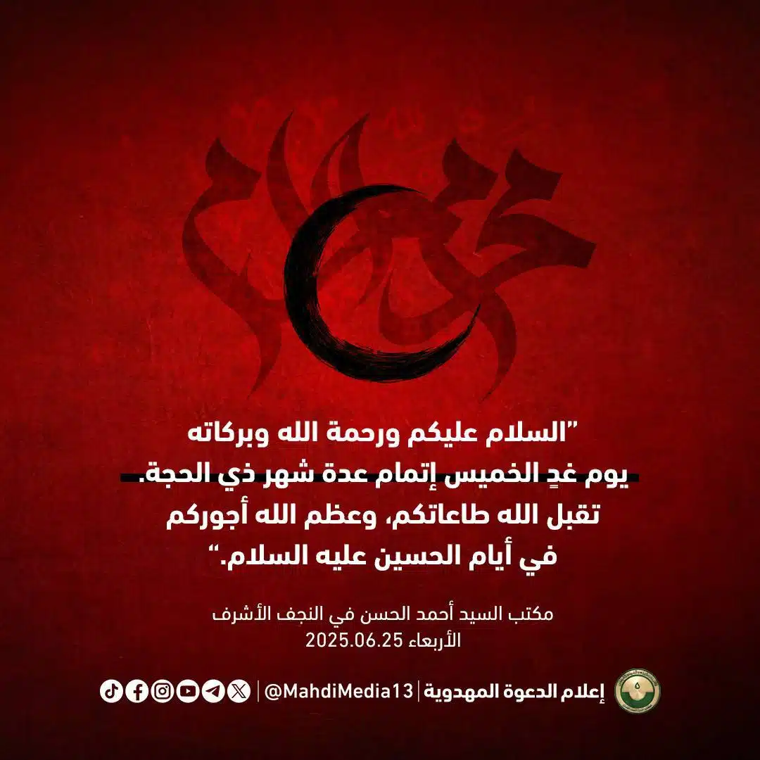 محرم الحرام